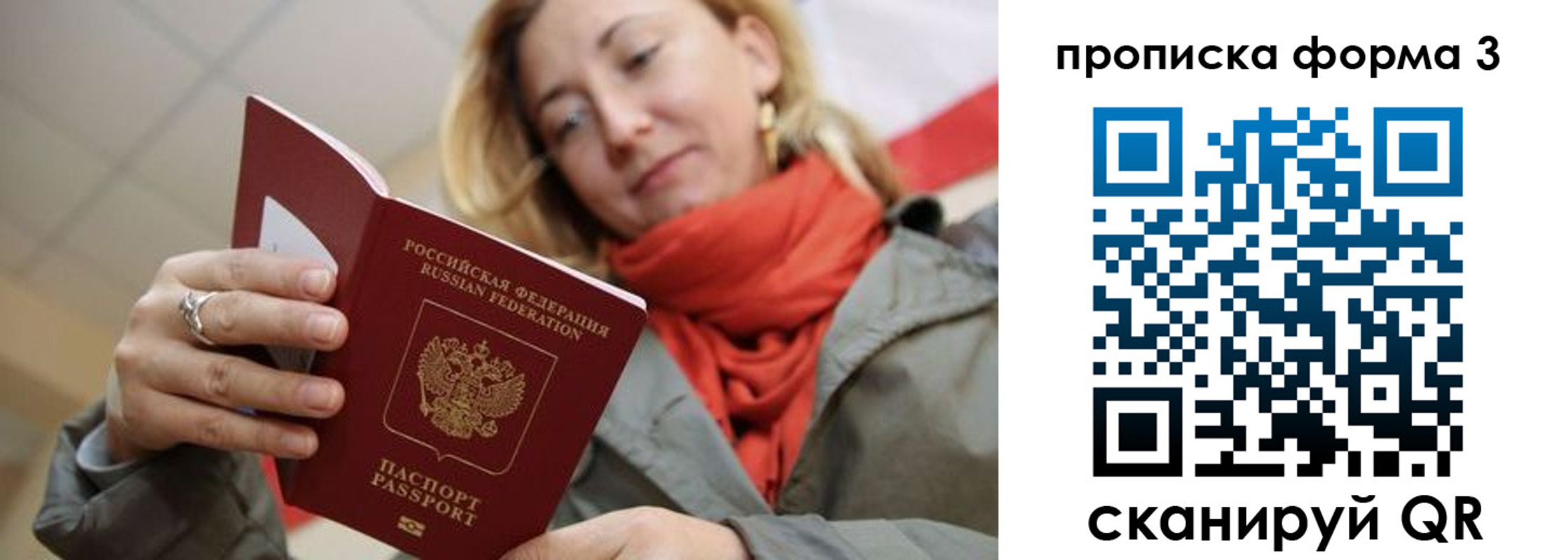 прописка законно в Бавлах