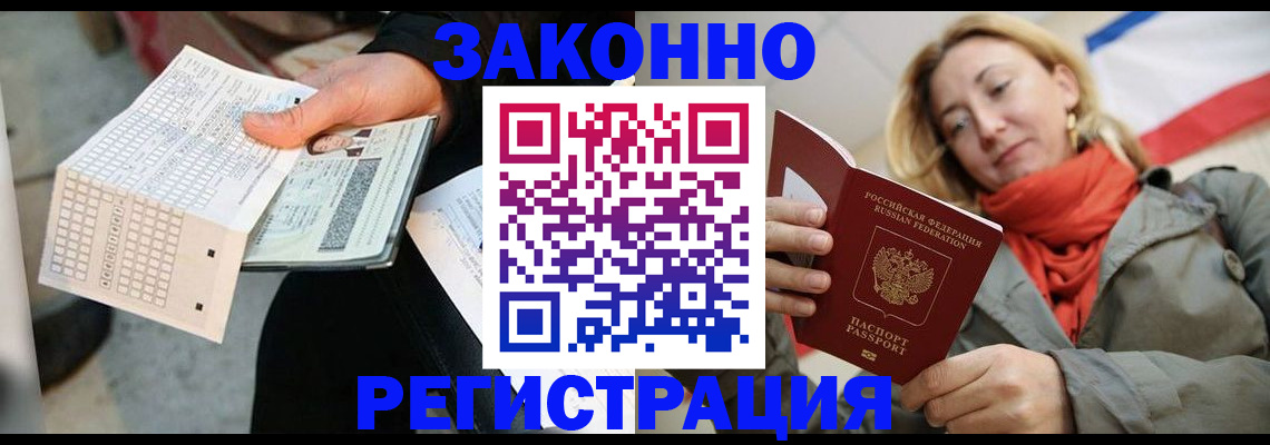 временная регистрация законно в Бавлах