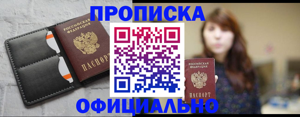 прописка для работы в Бавлах